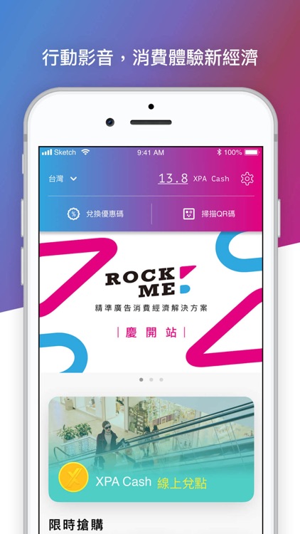 RockMe - 全新消費體驗優惠平台