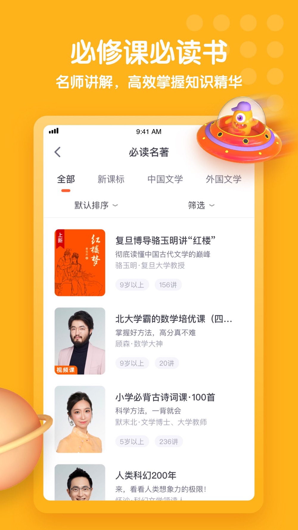 少年得到 中小学生在线知识学习课堂free Download App For Iphone Steprimo Com