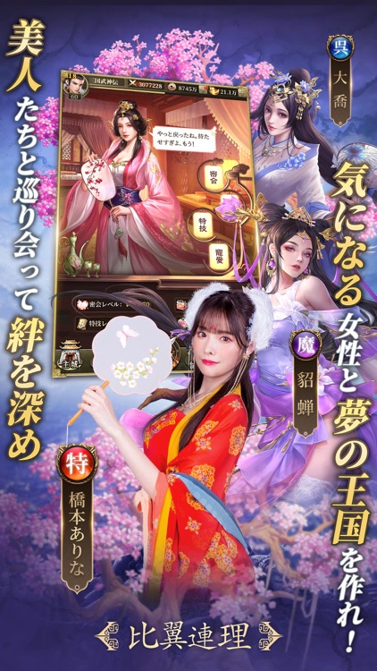 三国武神伝~最強名将の成り上がり~