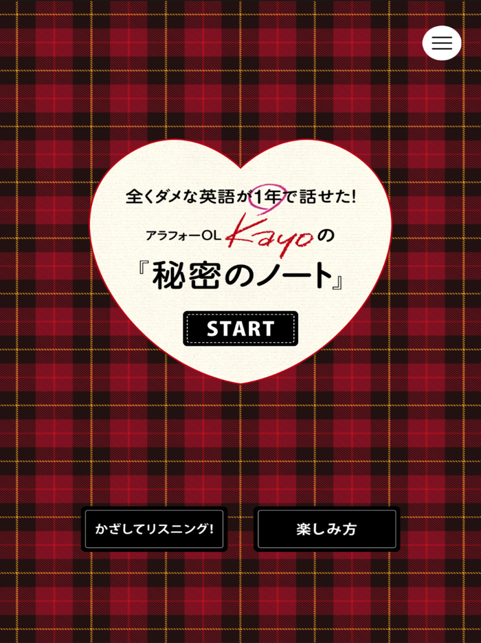 全くダメな英語が1年で話せた Kayoの『秘密のノート』