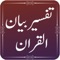 Bayan-ul-Quran - Quran Translation and Tafseer by Maulana Ashraf Ali Thanvi