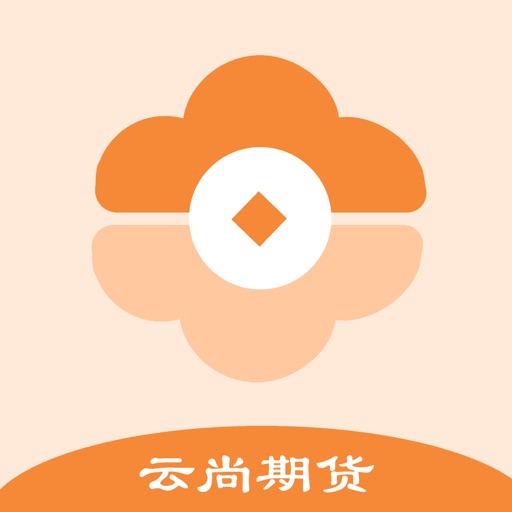 云尚期货-智能专家交流行情策略App