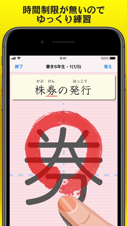 書き取り漢字練習 screenshot-3