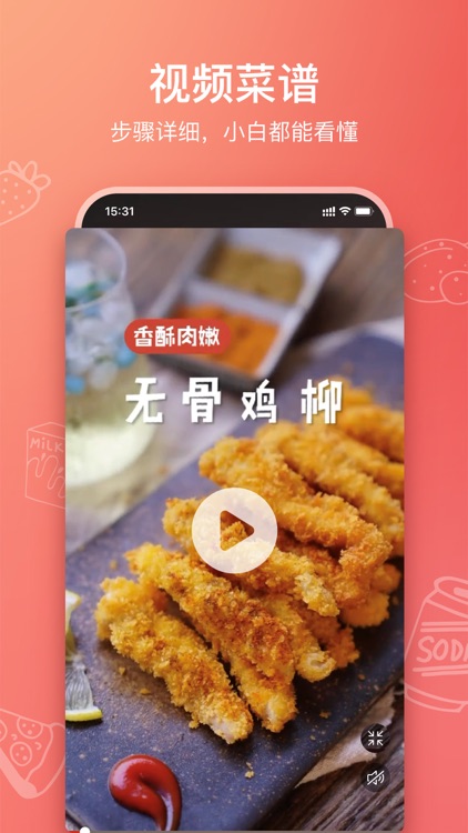 美食杰-视频菜谱大全 screenshot-4