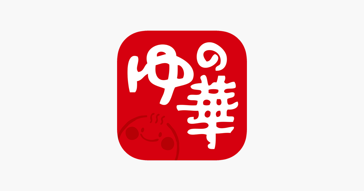 天神温泉 天神ゆの華 On The App Store