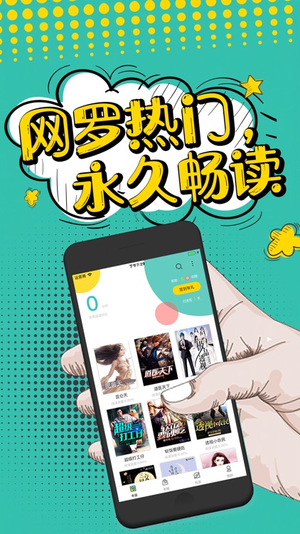夜读小说-小说阅读神器