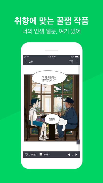 네이버 웹툰 - Naver Webtoon