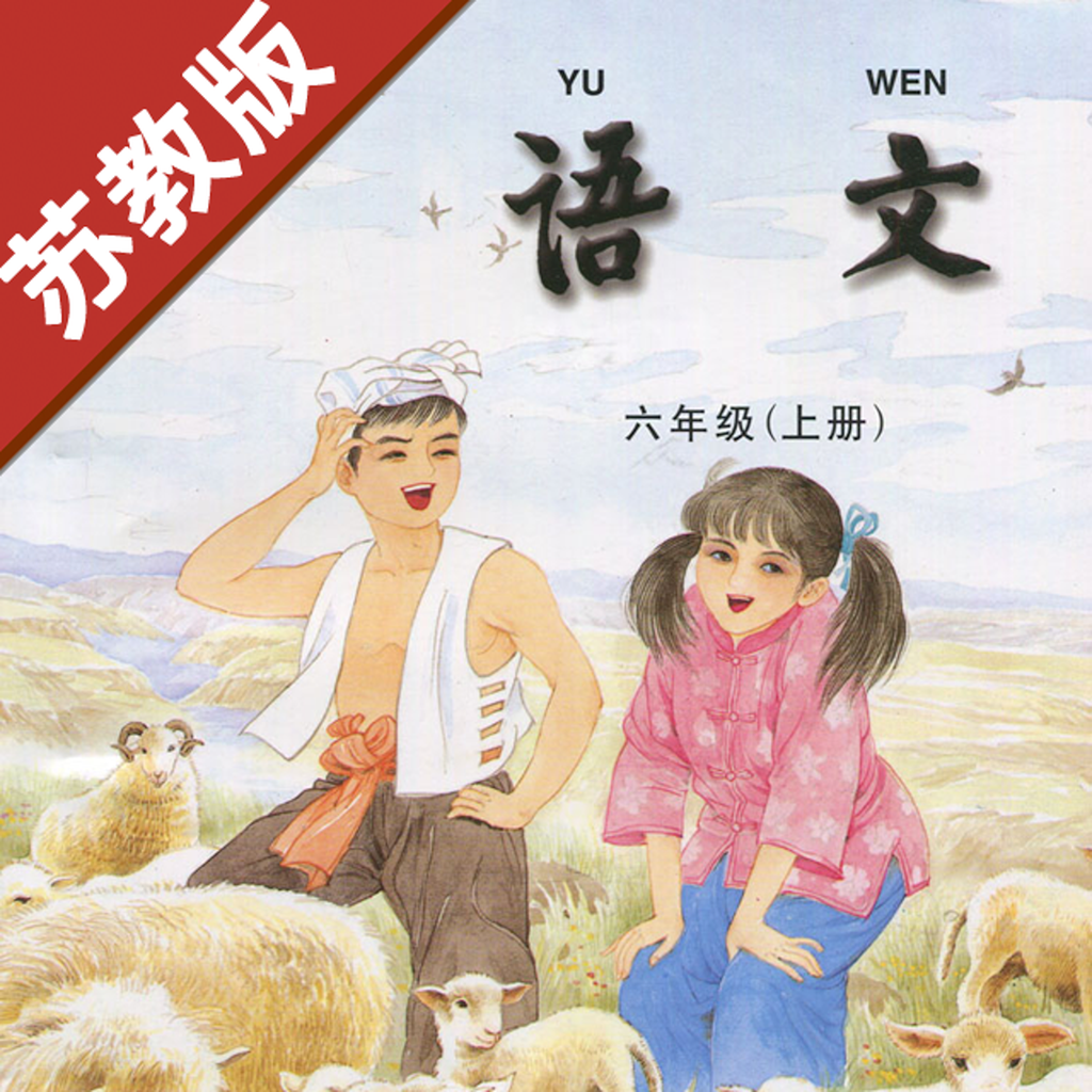 Get 小学语文六年级上册苏教版 for iOS, iPhone, iPad Aso Report