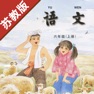 Get 小学语文六年级上册苏教版 for iOS, iPhone, iPad Aso Report