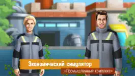 Game screenshot Промышленный комплекс mod apk