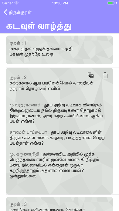 How to cancel & delete Thirukkural - Tamil Marai from iphone & ipad 2