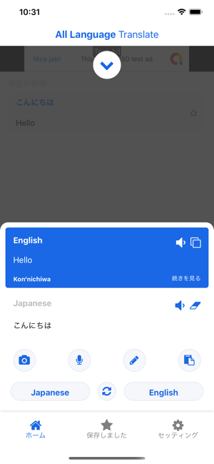 Japan English Translator(圖1)-速報App