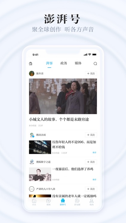 澎湃新闻-时政新闻资讯 screenshot-2