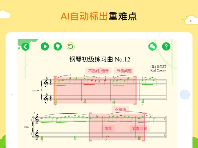 小叶子智能陪练－AI琴声识别