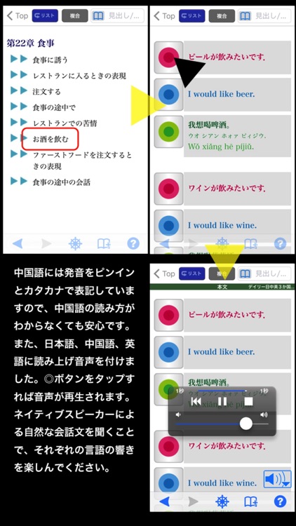 三省堂 デイリー日中英3か国語会話辞典 ONESWING版 screenshot-4