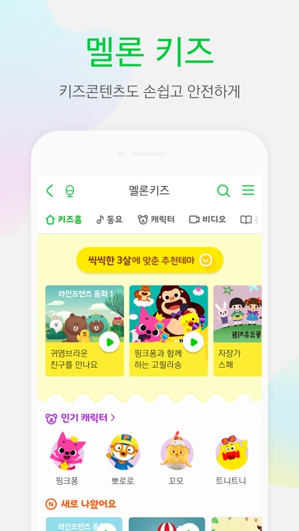 멜론(Melon) screenshot-3