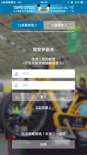 台北國際自行車展覽會(圖1)-速報App