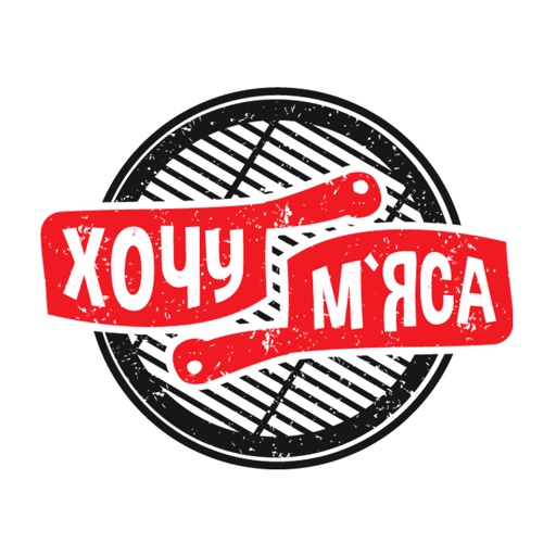 Хочу Мяса | Черкассы icon