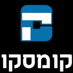 קומסקו שרות