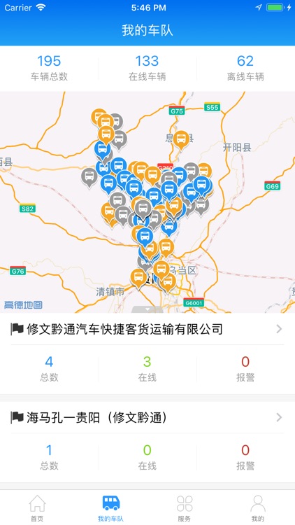 贵州-BS5.5-e云客运 screenshot-6