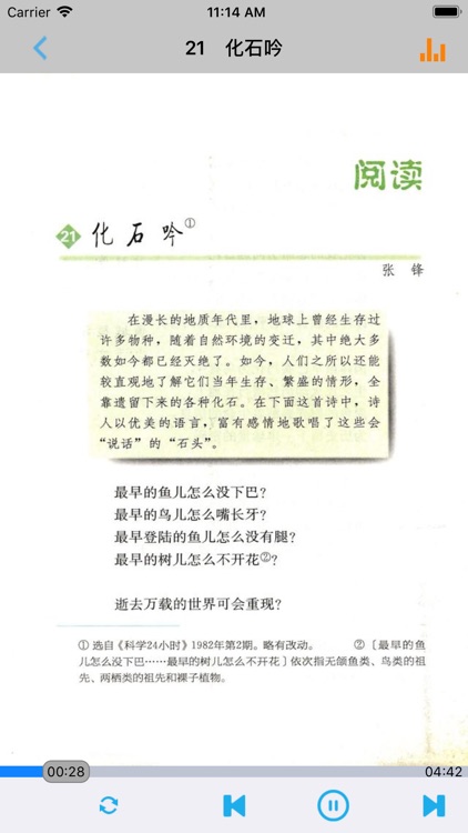 初中语文七年级上册人教版 screenshot-4