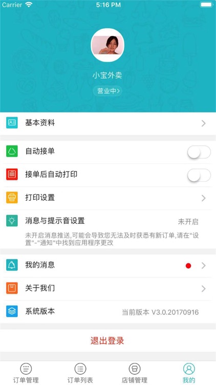 掌上好快商家 screenshot-3