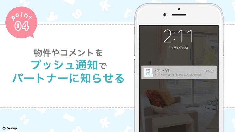 賃貸物件検索 ぺやさがし 同棲・二人暮らし向けお部屋探し screenshot-5