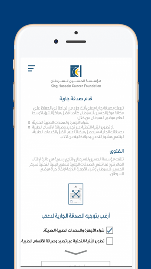 King Hussein Cancer Foundation(圖5)-速報App