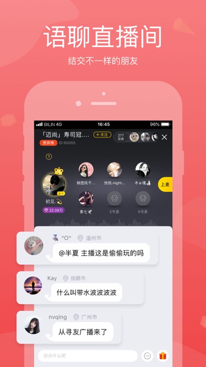 比邻-超火爆语音交友app