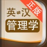 Get 外教社管理学英语词典 for iOS, iPhone, iPad Aso Report