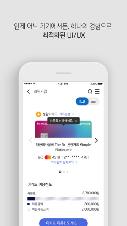 신한카드(구) screenshot-3