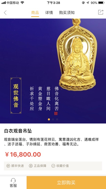 金算子——开启实物黄金新零售