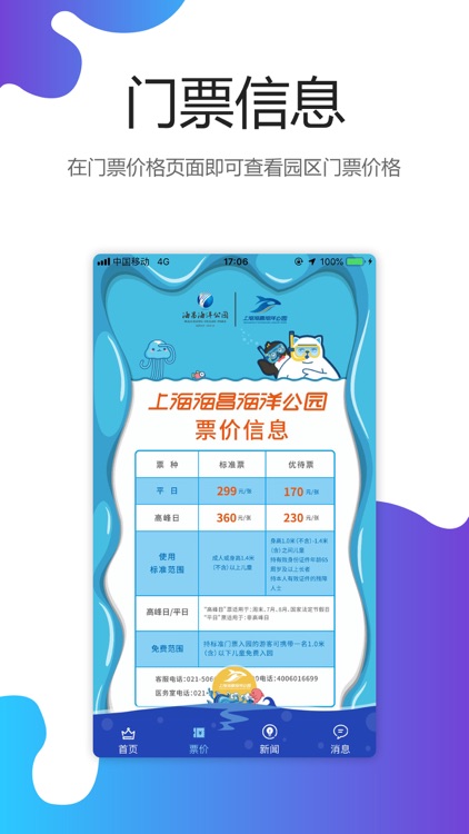 上海海昌海洋公园