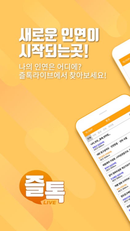 즐톡라이브