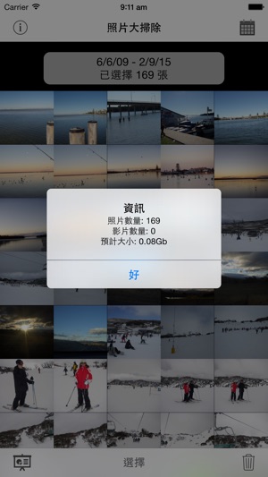 照片大掃除(圖3)-速報App