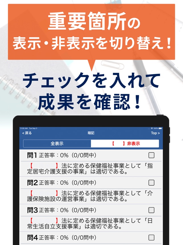 過去問題ケアマネ 一問一答 をapp Storeで