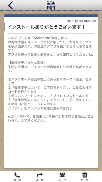 Atelier Bar AO 前橋の料理工房バー 公式アプリ screenshot 3