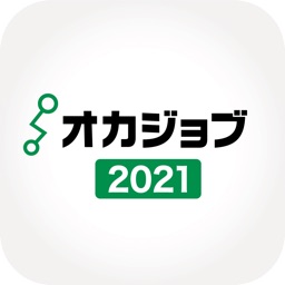 オカジョブ2021