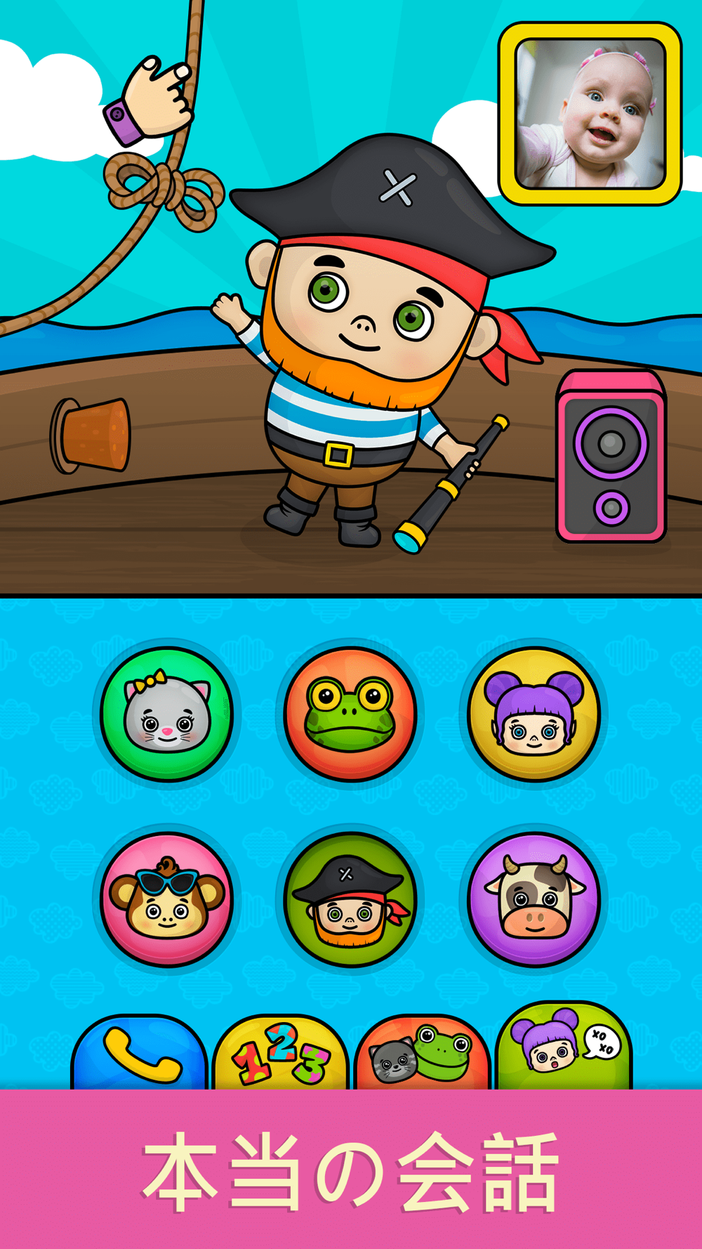 赤ちゃん電話 幼児向けゲーム Free Download App For Iphone Steprimo Com