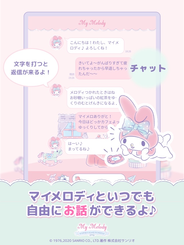 いつでもいっしょにマイメロディ On The App Store