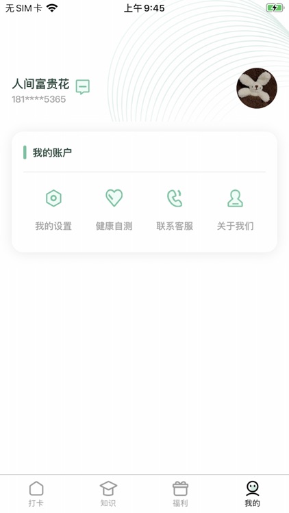 乐打卡 screenshot-3