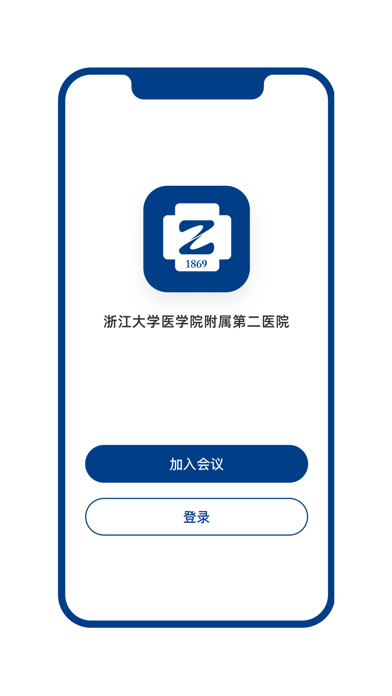 浙二会议 screenshot 2