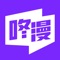 咚漫app全新上线