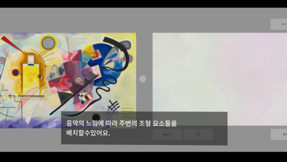 VR 소리미술관 - 예술교육 실감형콘텐츠 screenshot 4