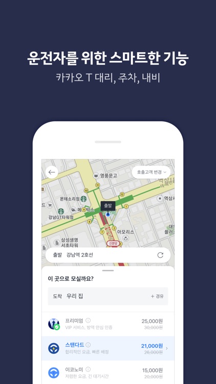 Kakao T screenshot-4