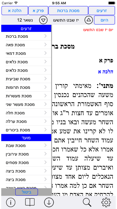 How to cancel & delete Esh Talmud Yerushalmi אש תלמוד ירושלמי from iphone & ipad 3
