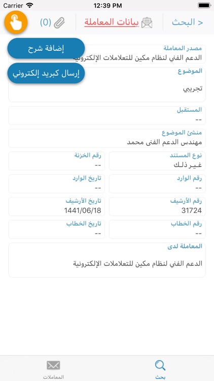 مكين بلدية النقيع screenshot-4