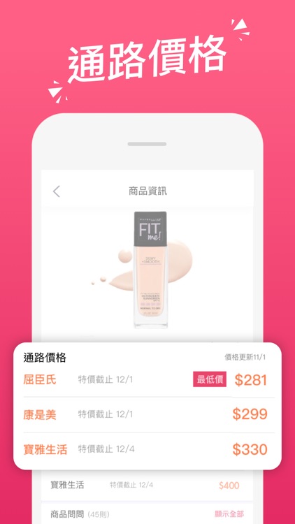 iCheck 美妝好朋友