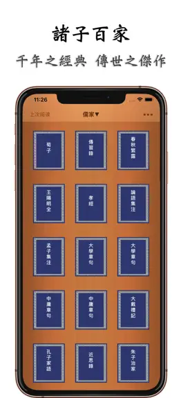 Game screenshot 诸子百家 mod apk