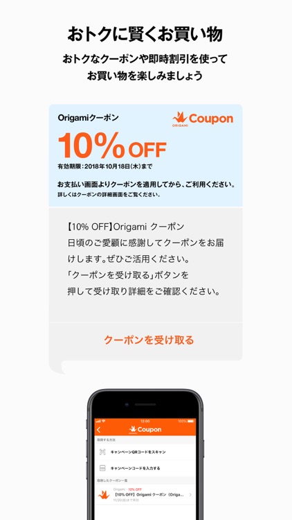Origami スマホ決済アプリ screenshot-4